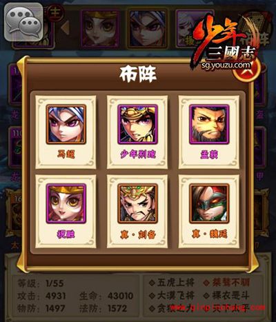 少年三国志新手攻略:前期阵容推荐