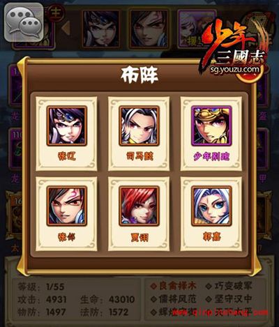 少年三国志新手攻略:前期阵容推荐