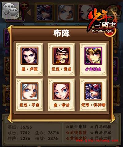 少年三国志新手攻略：前期阵容推荐