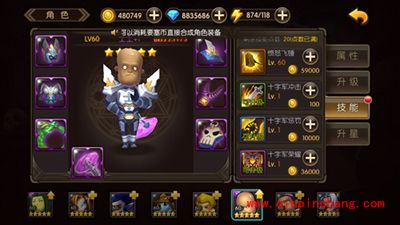 山口山战记圣光骑士团士士介绍