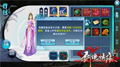 剑侠情缘手游外装怎么获得？外装获得方法大全