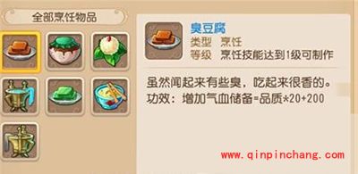 梦幻西游烹饪学习制作大全