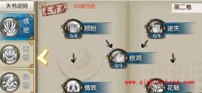 诛仙手游合欢天书技能有哪些？合欢天书技能解读