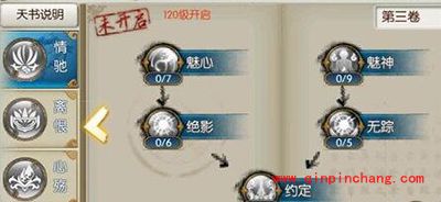 诛仙手游合欢天书技能有哪些？合欢天书技能解读