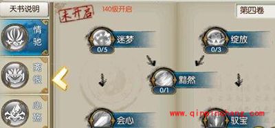 诛仙手游合欢天书技能有哪些？合欢天书技能解读