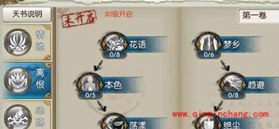 诛仙手游合欢天书技能有哪些?合欢天书技能解读