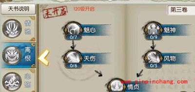 诛仙手游合欢天书技能有哪些?合欢天书技能解读