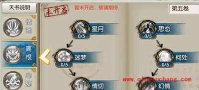 诛仙手游合欢天书技能有哪些?合欢天书技能解读