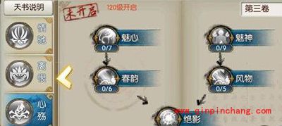 诛仙手游合欢天书技能有哪些？合欢天书技能解读