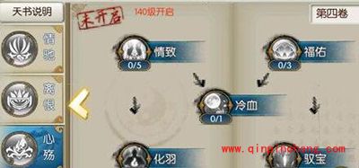 诛仙手游合欢天书技能有哪些？合欢天书技能解读