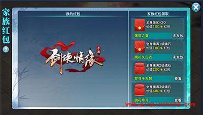 剑侠情缘手游怎么抢红包？家族红包攻略