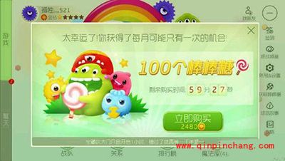 球球大作战太幸运怎么获得?100个棒棒糖购买解析