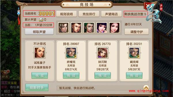 问道手游竞技场怎么玩