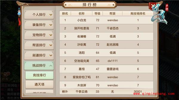 问道手游竞技场怎么玩