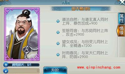 诛仙手游阵灵田不易属性怎么样？情缘如何搭配？