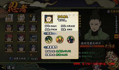 火影忍者奈良鹿丸不同版本对比分析