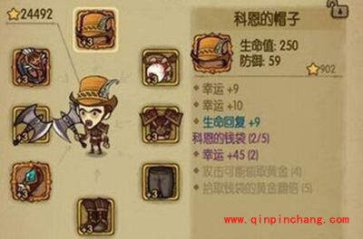 贪婪洞窟科恩的帽子怎么获得？科恩帽子解析