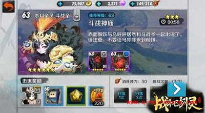 战斗吧剑灵3星攻略之斗战神庙