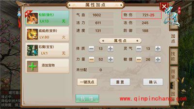 问道手游宠物洗点技巧详解