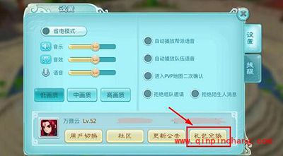 仙剑奇侠传3D回合手游礼包正确打开方式