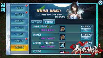 剑侠情缘手游奖励补领找回方法