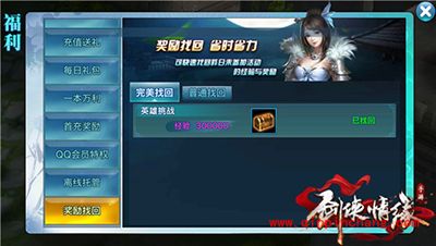 剑侠情缘手游奖励补领找回方法