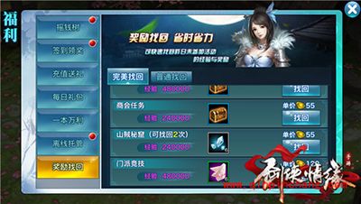 剑侠情缘手游奖励补领找回方法