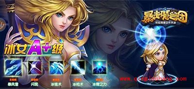 暴走魔兽团冰女怎么样？冰女玩法攻略