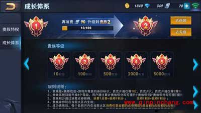 手游《王者荣耀》贵族特权怎么获得?