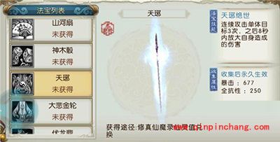 诛仙手游法宝如何获取？法宝获取方式汇总