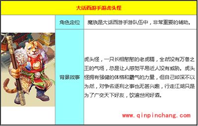 大话西游手游攻略:魔族虎头怪好不好