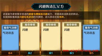 战斗吧剑灵比武阵法解读