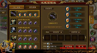 征途手游魂魄石如何搭配?魂魄石搭配攻略