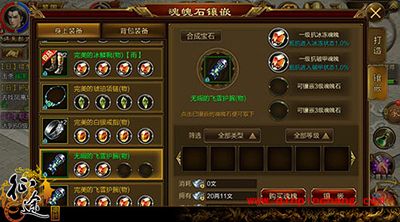 征途手游魂魄石如何搭配?魂魄石搭配攻略