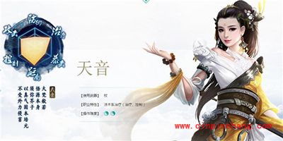 诛仙手游天音技能解读