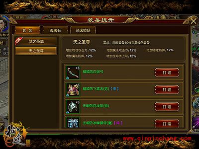 征途手游50级玩家装备打造指南 打造自己合适的装备