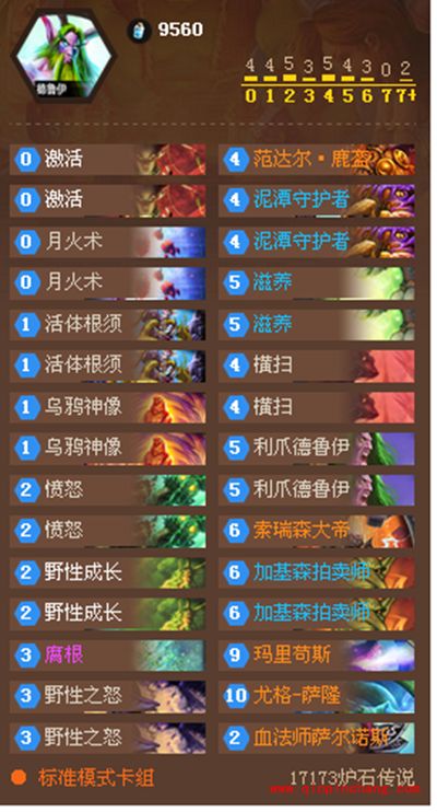 炉石传说国服登顶奇迹德