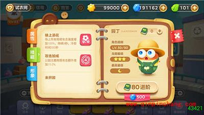 保卫萝卜3试衣间探秘 角色专属技能解读