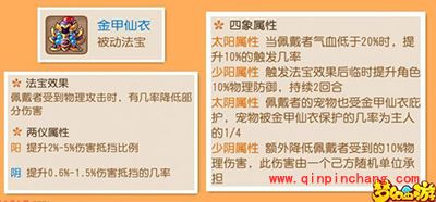 梦幻西游金甲仙衣选择攻略