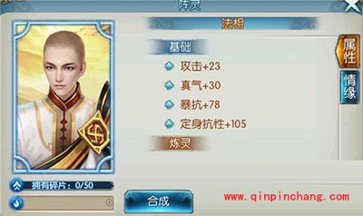 诛仙手游阵灵法相属性解析 法相情缘介绍