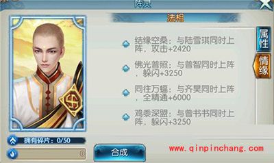 诛仙手游阵灵法相属性解析 法相情缘介绍