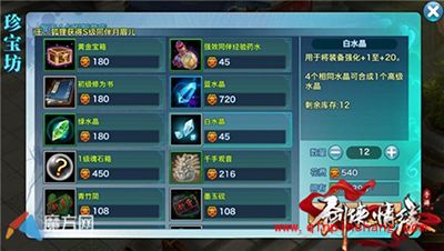 剑侠情缘手游强化装备材料水晶获得方法解析