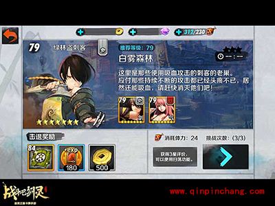 战斗吧剑灵白雾之战第四关卡怎么过？第四关卡三星攻略