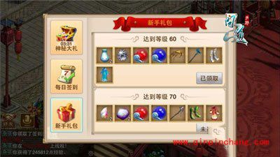 问道手游福利领取汇总