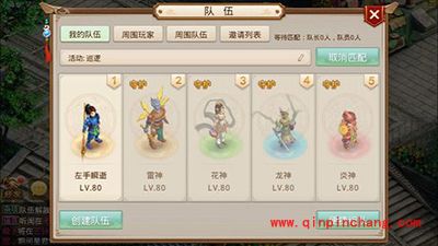 问道手游组队探险介绍