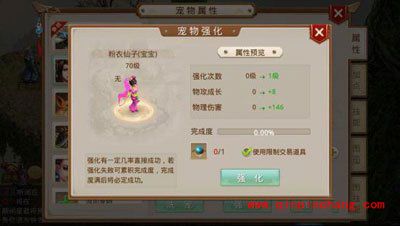 问道手游宠物怎么强化？宠物强化流程介绍