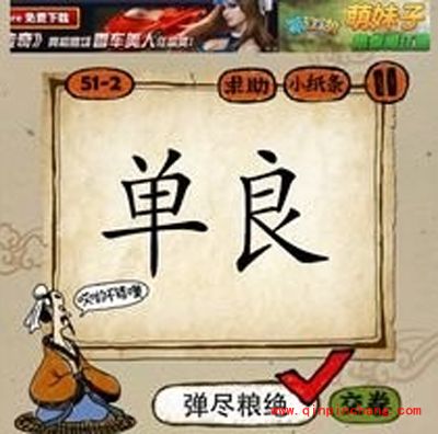 疯狂猜成语答案:一个单字与一个良字猜一个成语