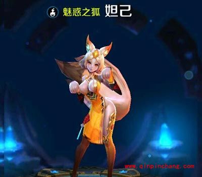 妲己怎么出装?王者荣耀妲己出装攻略