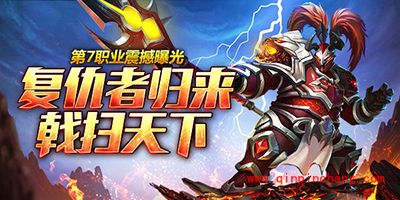 太极熊猫第七职业复仇者震撼来袭 转职卡准备好了没？