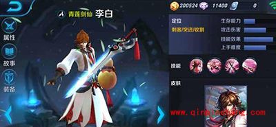 王者荣耀新英雄李白技能解析